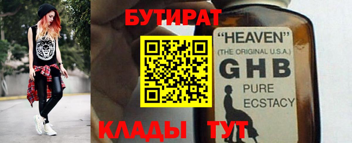 Бутират бутик Советский