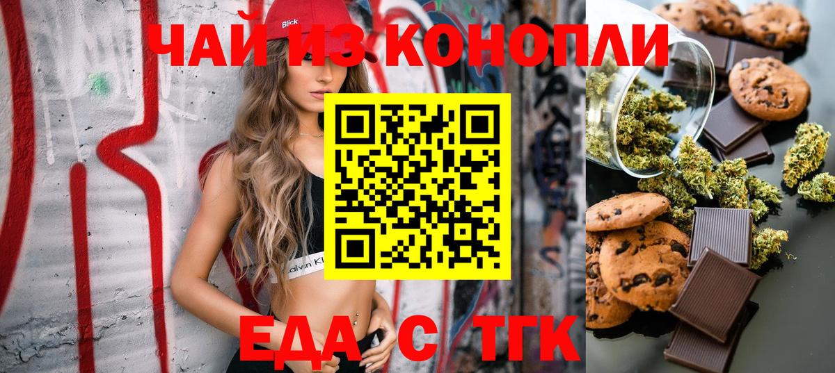 Еда ТГК конопля  Вход с VPN  Советский 