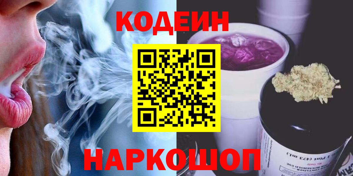 Кодеиновый сироп Lean Purple Drank  Вход с VPN  Советский 