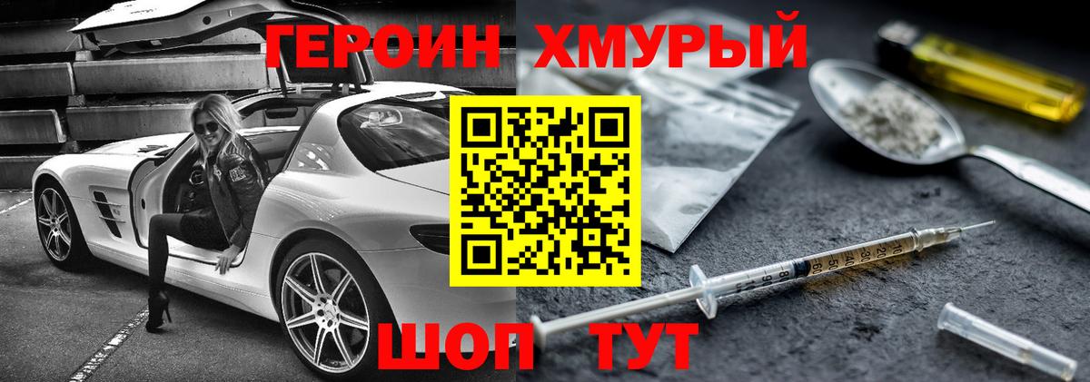 ГЕРОИН Афган  Героин  Советский  Вход с VPN 