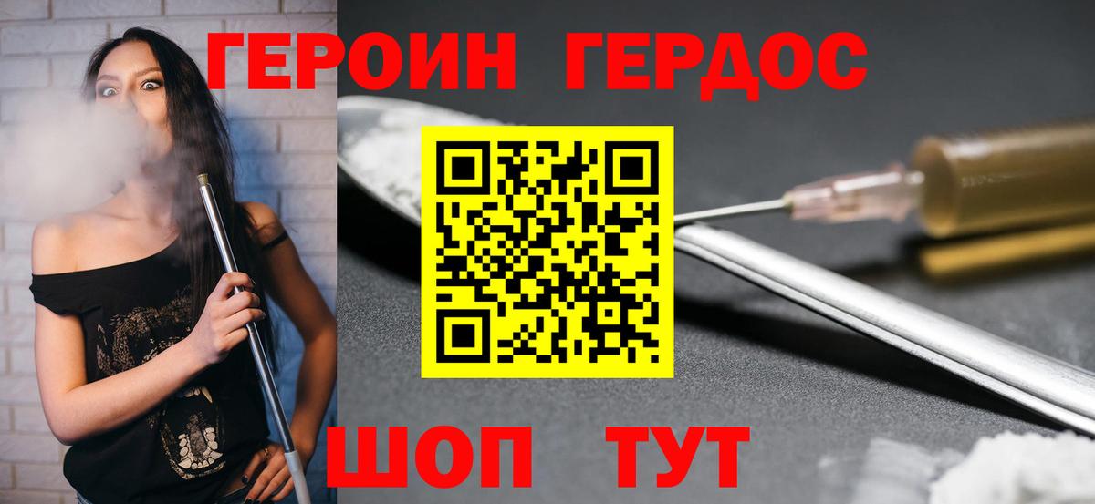 Героин VHQ Советский