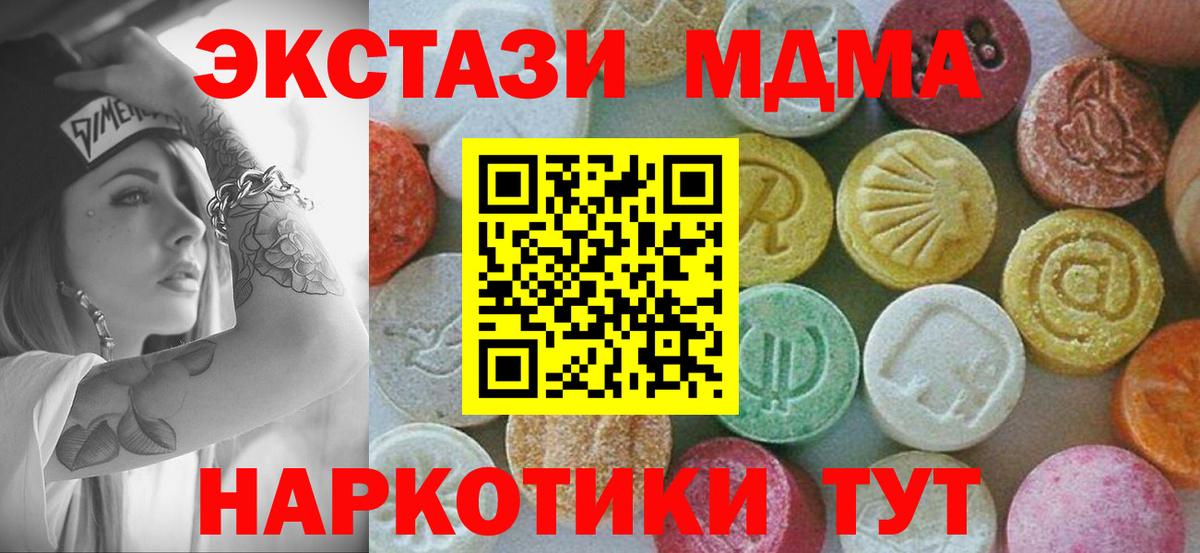 Советский  МДМА  Вход с VPN  MDMA кристаллы 