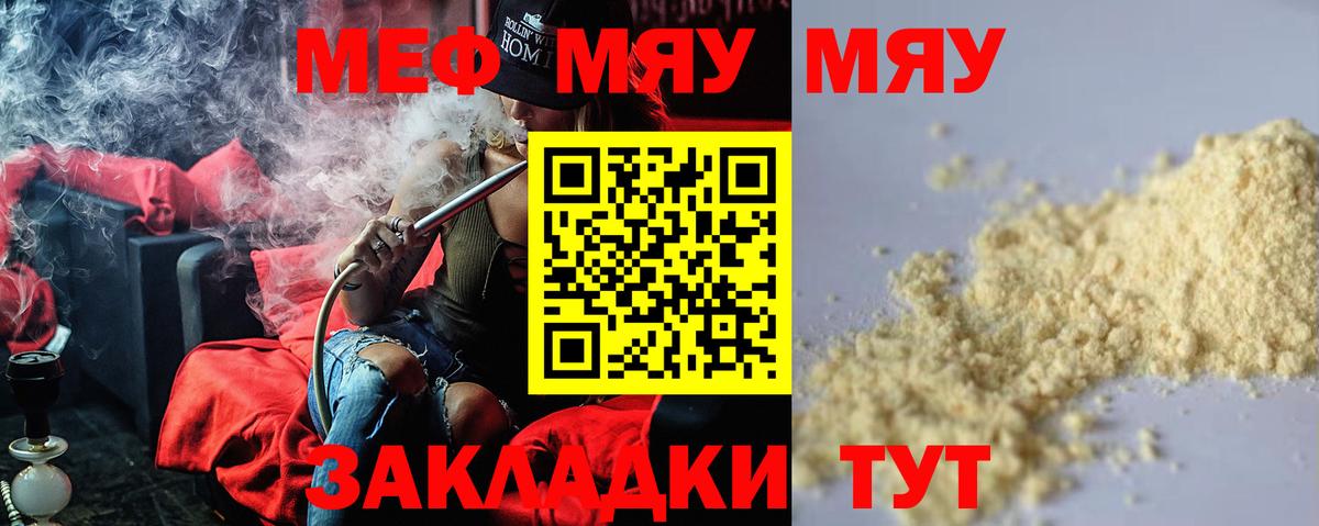 Мефедрон VHQ  Вход с VPN  Советский  МЯУ-МЯУ мяу мяу 