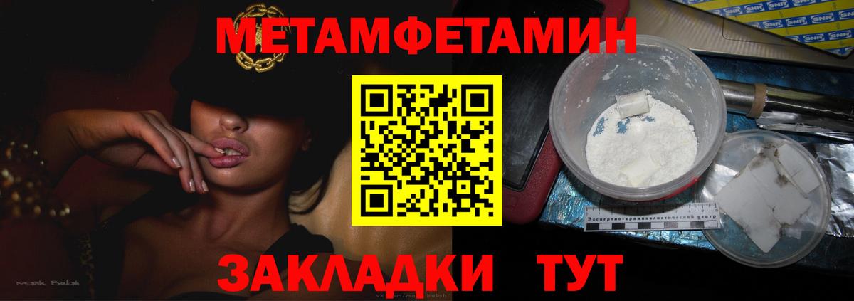 Метамфетамин кристалл  Вход с VPN  Советский 