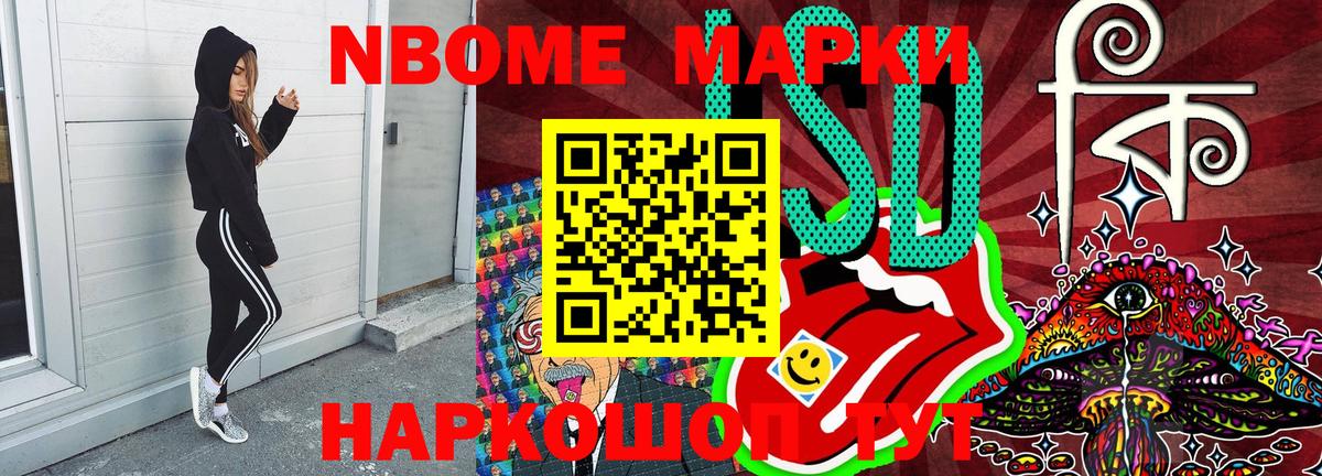 Марки 25I-NBOMe 1,8мг Советский