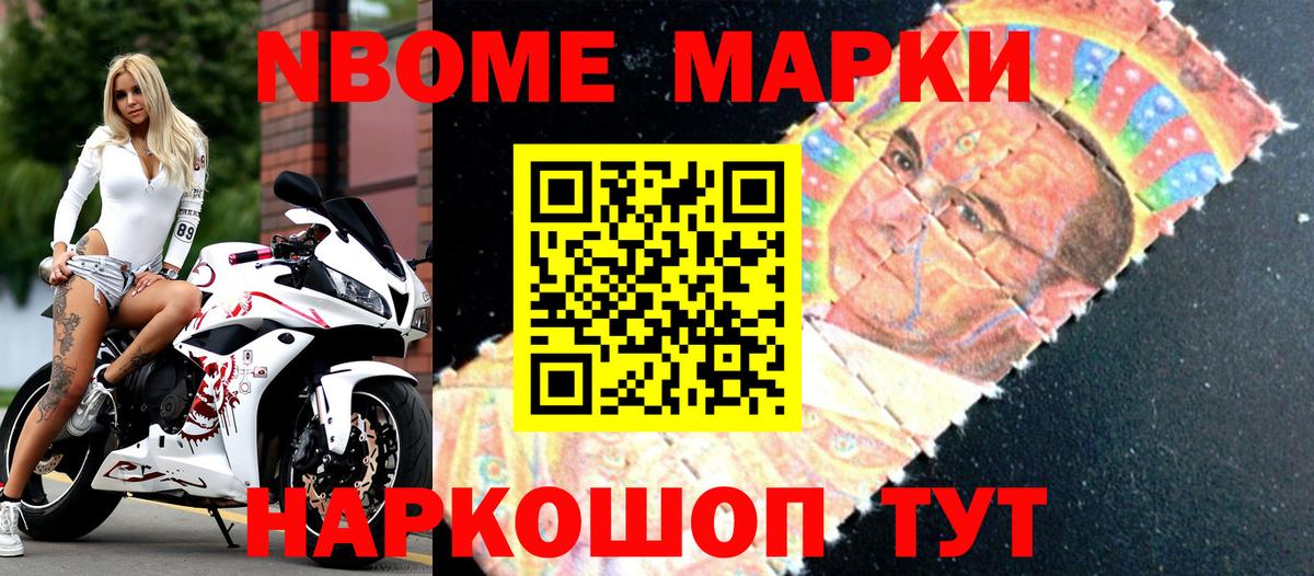Советский  Марки N-bome 1,8мг  Марки N-bome 1,8мг  Наркотические марки  Вход с VPN 